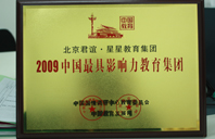 色欲色综合色欲色综合色综合图五2009年中国最具影响力教育集团